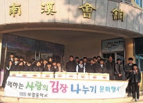 보광중학교 사랑의 김장나누기 행사 개최