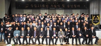 금양산업개발(주) 창립 25주년 기념행사