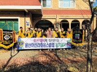 울산아산라이온스클럽, 정기 봉사활동 실시
