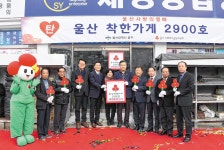 울산 중구 세영종합상사, 울산 착한가게 2900호 가입