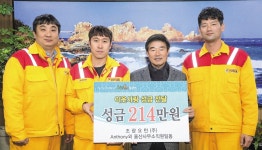 조광요턴(주), 동구청에 이웃돕기 성금 전달