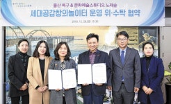 북구-문화예술스튜디오 노래숲, 세대공감창의놀이터 운영 위·수탁 협약