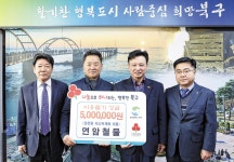 북구 연암철물, 이웃돕기 성금 전달