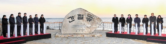 간절곶 해맞이 카운트 다운