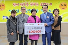 선암동 주민자치위원회, 적십자 특별회비