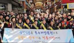 울산 남구 설맞이 전통시장 장보기 행사