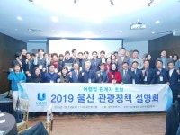 울산시, 서울서 울산 관광정책 설명회 가져