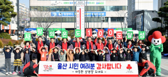 경기 한파에도 울산 사랑의 온도탑 16년 연속 100도 달성