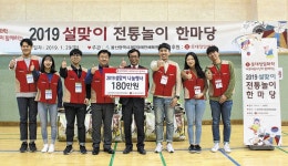 롯데정밀화학 샤롯데봉사단 2019 설맞이 나눔 행사