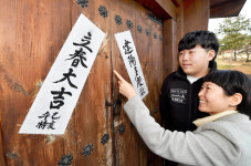 울산향교 유림회관 입춘첩