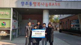 양산 신양초등학교 학생 창업동아리 245만원 이웃돕기 성금 기탁