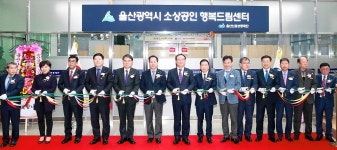 소상공인 행복드림센터 개소