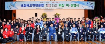박태완 중구청장 태화배드민턴클럽 회장 이·취임식 참석