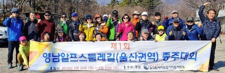 길지회 제1회 영남알프스 둘레길 종주대회 가져