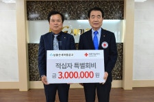 남울산새마을금고, 적십자 특별회비 전달