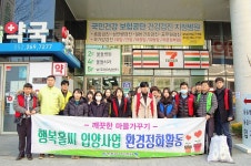 울들병원·신정3동주민센터, 행복홀씨 입양사업 환경정화 활동