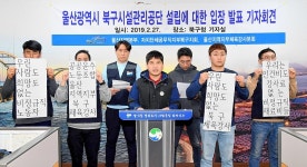 울산 공공운수노조 북구시설관리공단 설립과정에 정규직 보장 촉구