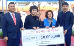 현대백화점 울산동구점, 바자회 수익금 기부