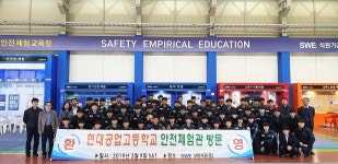 울산 현대공고, 석원기공(주) 연계 체험형 안전교육 실시