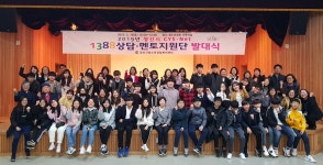 양산시청소년상담복지센터, 2019년 CYS-Net 1388상담·멘토지원단 발대식