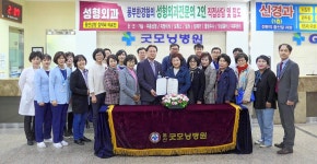 굿모닝병원·울산광역시 여성단체협의회 병원 협약식