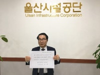 울산시설공단 박순환이사장 3·1독립선언서 필사 챌린지 동참
