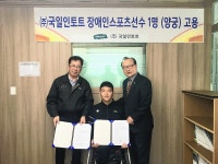 ㈜국일인토트 장애인양궁 김민수 선수 채용