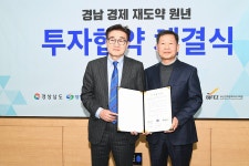 양산시-제이에스테크(주), 투자협약 체결