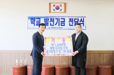 울산 영화초, M마트 언양점으로부터 학교발전기금 전달식