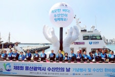 풍요로운 어장 울산 제8회 수산인의 날 기념식 열려