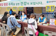 울산 동구보건소, 건강증진 참여학교 학부모 건강체험관 개최