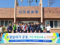 울주군 도랑 살리기 운동 환경교육 및 환경 정화활동