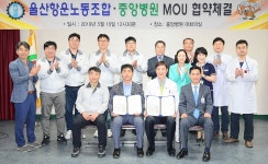 중앙병원-울산항운노조 사회회봉사활동 공동 참여 양해각서