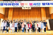 울산 명덕초, 명덕어린이 행복 봉사단 발대