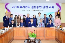 울산 중구의회, 2018 회계연도 결산승인 특강 실시