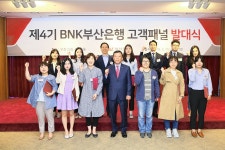부산은행, 제4기 BNK부산은행 고객패널 발대식 개최