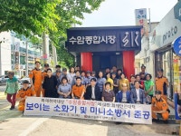 울산 남부소방서, 수암종합시장에 보이는 소화기함 설치