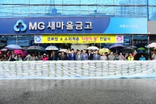 새울산새마을금고, 지역 취약계층에 사랑의 쌀