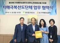 대한노인회 울산동구지회, 치매극복 선도단체로 지정