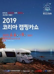 국내외 유명 캠핑카 부산에 다 모인다