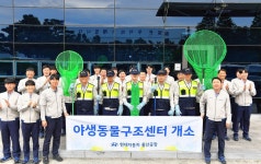 현대차 울산공장, 야생동물 구조센터 운영