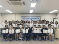 동화구연 건강지도자 양성과정 수료식