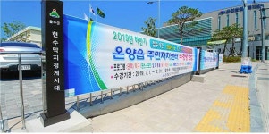 울주군 저단형 공공현수막 지정게시대 시범 운영
