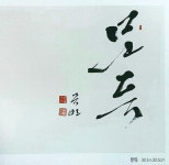 묵향 가득한 서예와 부채로 느끼는 삶의 여유