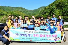 현대차 울산공장, 다문화 아동과 함께 하는 우리동네 자연체험