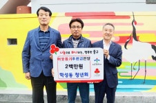 울산 중구 학성동 청년회 이웃돕기 후원금 전달