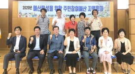 울산 동구 전하1동 주민참여예산 지역회의 개최