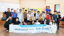 울산 삼호중, 어르신들과 함께하는 명랑운동회 열어