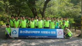 새마을금고중앙회 울산경남본부 자원봉사활동 펼쳐