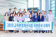 현대중공업그룹, 지역 학교 환경개선 나선다